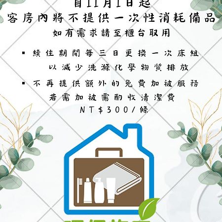 森行旅 Mori Hotel - 台南住宿 近安平老街 Kültér fotó